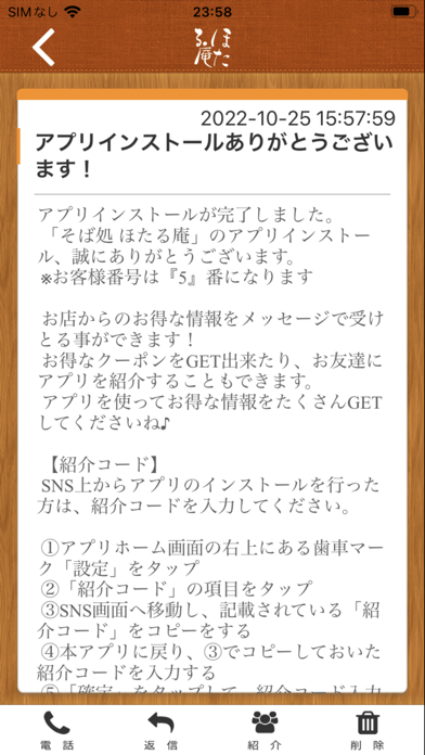 そば処　ほたる庵　公式アプリ Screenshot