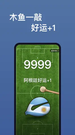 Game screenshot 边敲木鱼边看球 mod apk