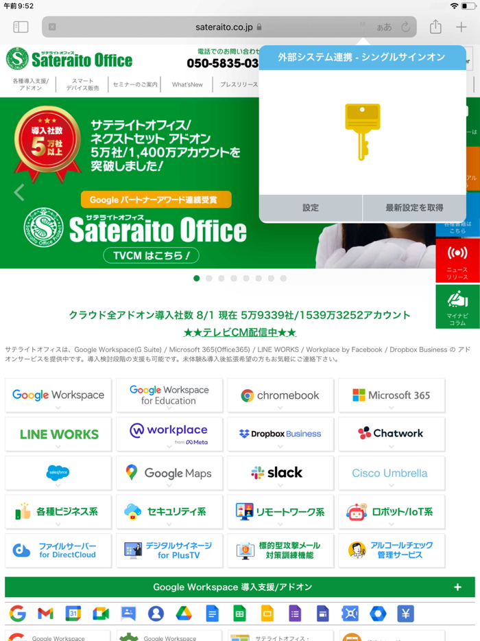 外部システム連携 - シングルサインオンサービス
