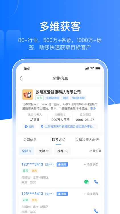 客查查—360度精准找客户