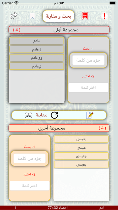 تحليل احصاء كلمات القران Screenshot