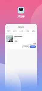 J助手 screenshot #2 for iPhone