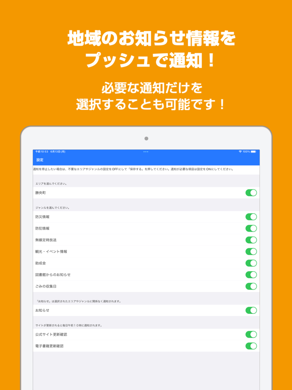 Screenshot #6 pour 勝央町公式アプリ しょうおうナビ