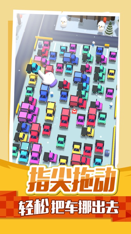 挪车大师-停车场游戏
