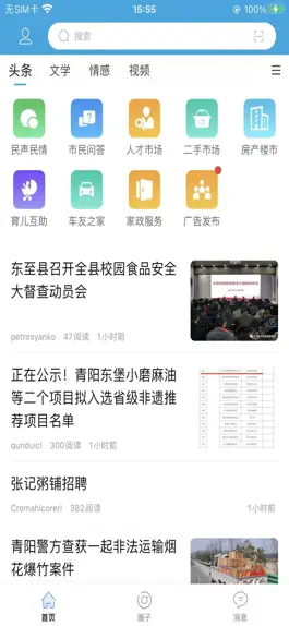 Game screenshot 池州市民网 apk