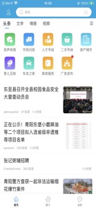 池州市民网 screenshot #2 for iPhone