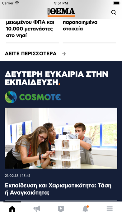 ΠΡΩΤΟ ΘΕΜΑ Screenshot
