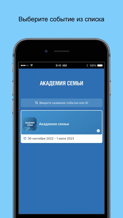 Академия Семьи