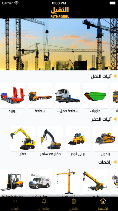 الثقيل Screenshot