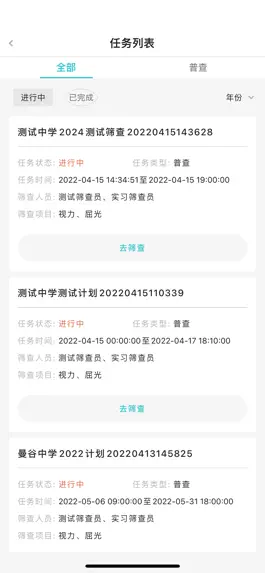 Game screenshot i视康-视力筛查平台 hack