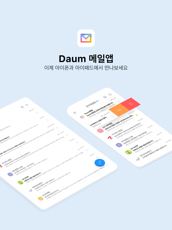 Screenshot #4 pour 다음 메일 - Daum Mail