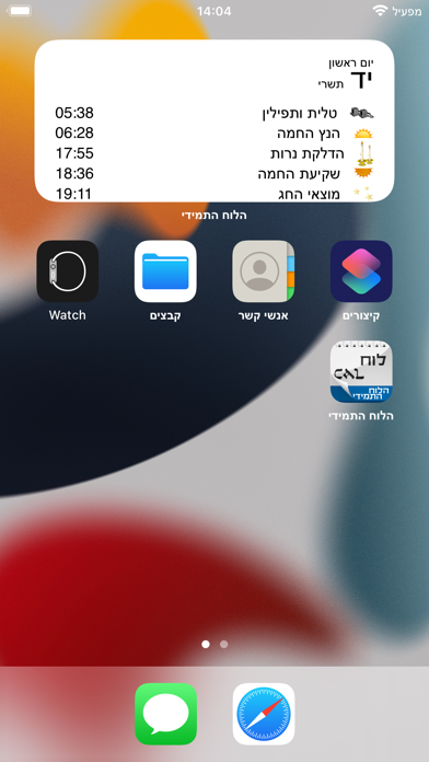 Screenshot #1 pour Hebrew Calendar - הלוח התמידי