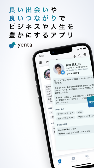 Yenta - Business SNS for Realスクリーンショット