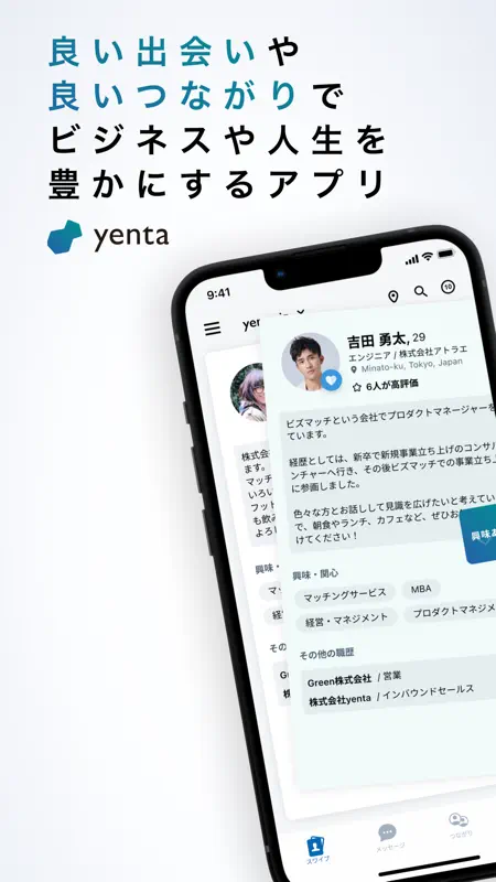 Yenta - Business SNS for Real screenshot 1 of 9