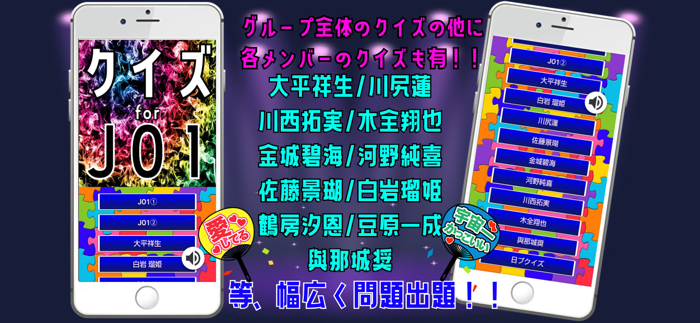 クイズ検定 for jo1