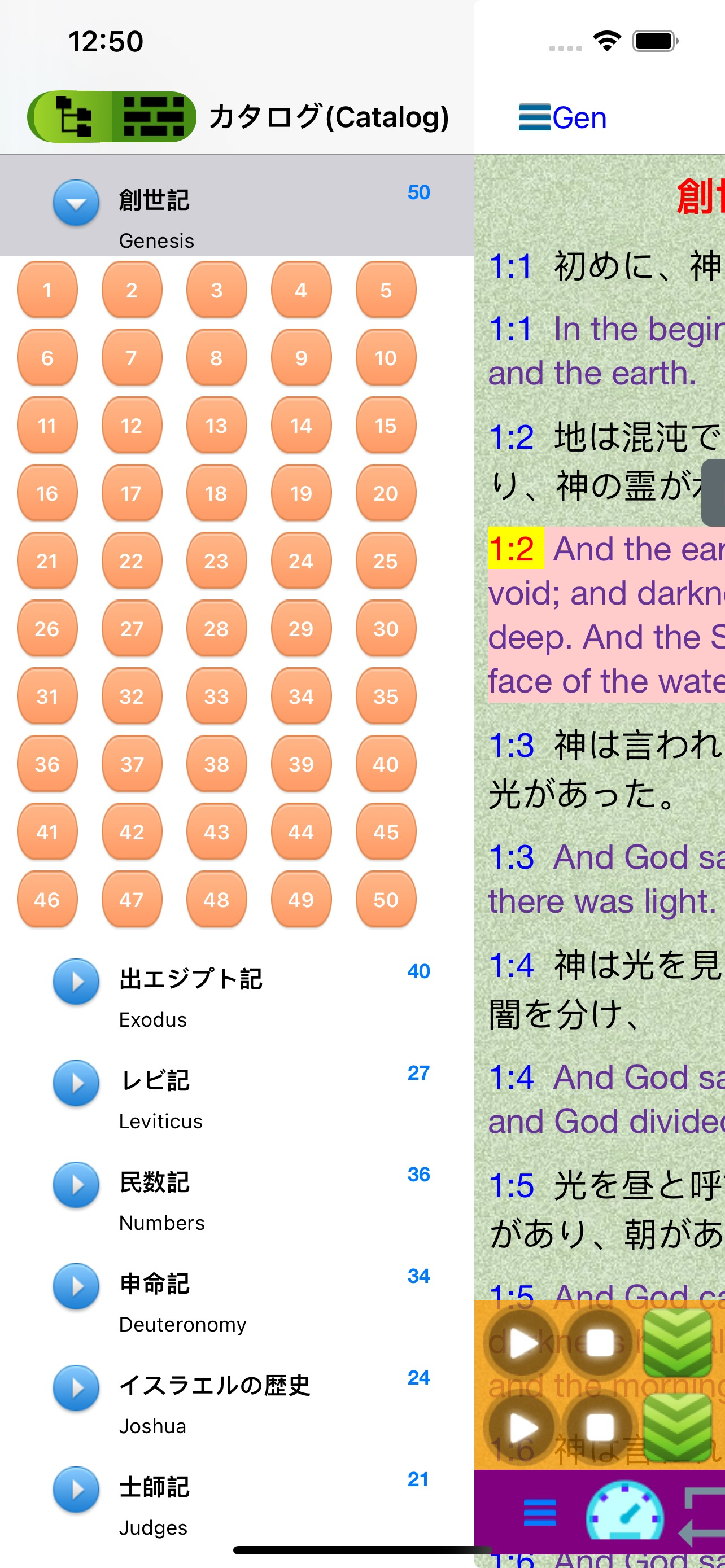日本語音声と英語聖書
