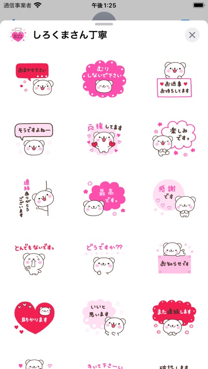 大人可愛い！しろくまさん丁寧ver