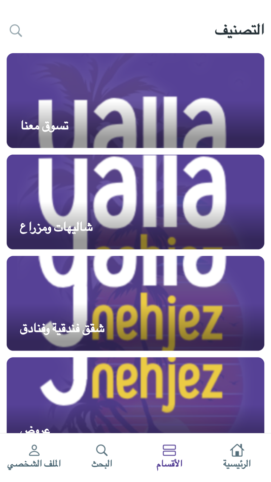 #6. yallanehjez (iOS) 由: Osamah Alzoubi