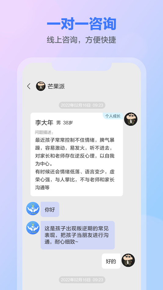 #1. 一灯咨询-老师端 (iOS) 由: Xiangyang Weishenghuo E-Commerce Co., Ltd.