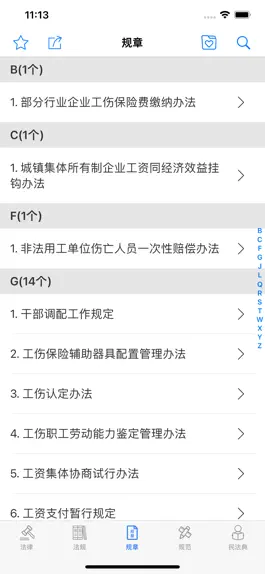 Game screenshot 中国劳动法 hack