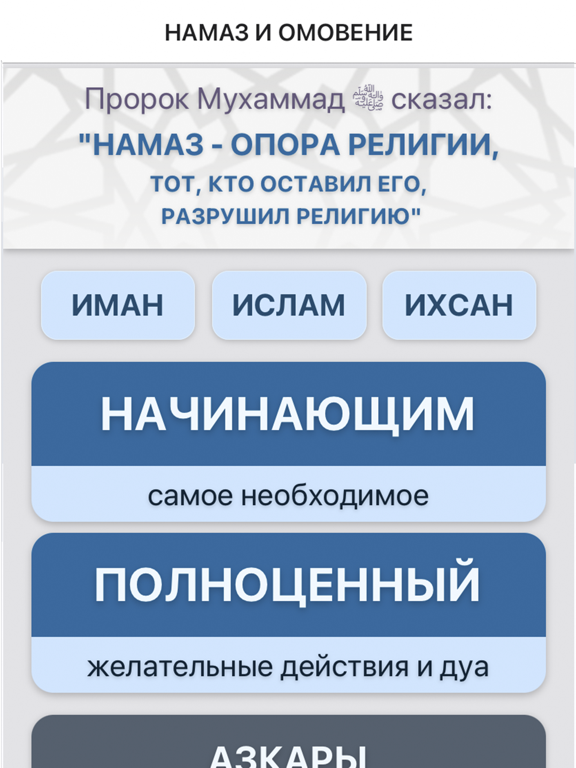 Screenshot #4 pour Намаз и омовение