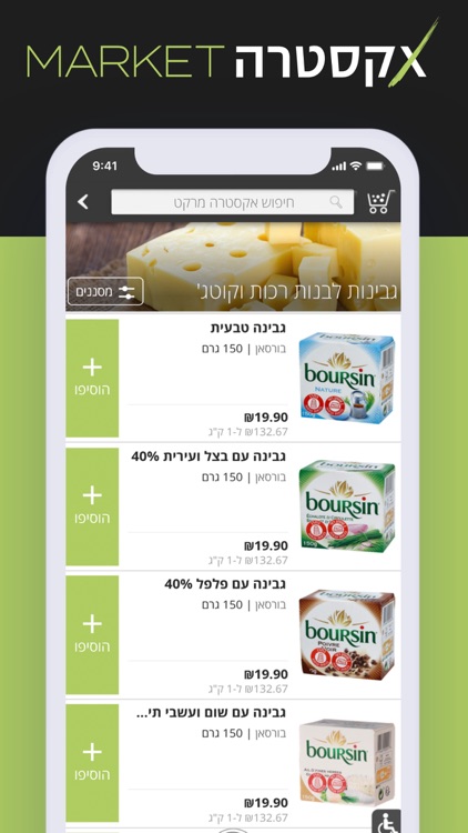 אקסטרה מרקט screenshot-5