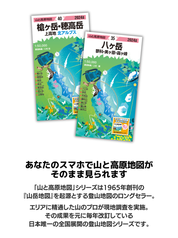 Screenshot #5 pour 山と高原地図