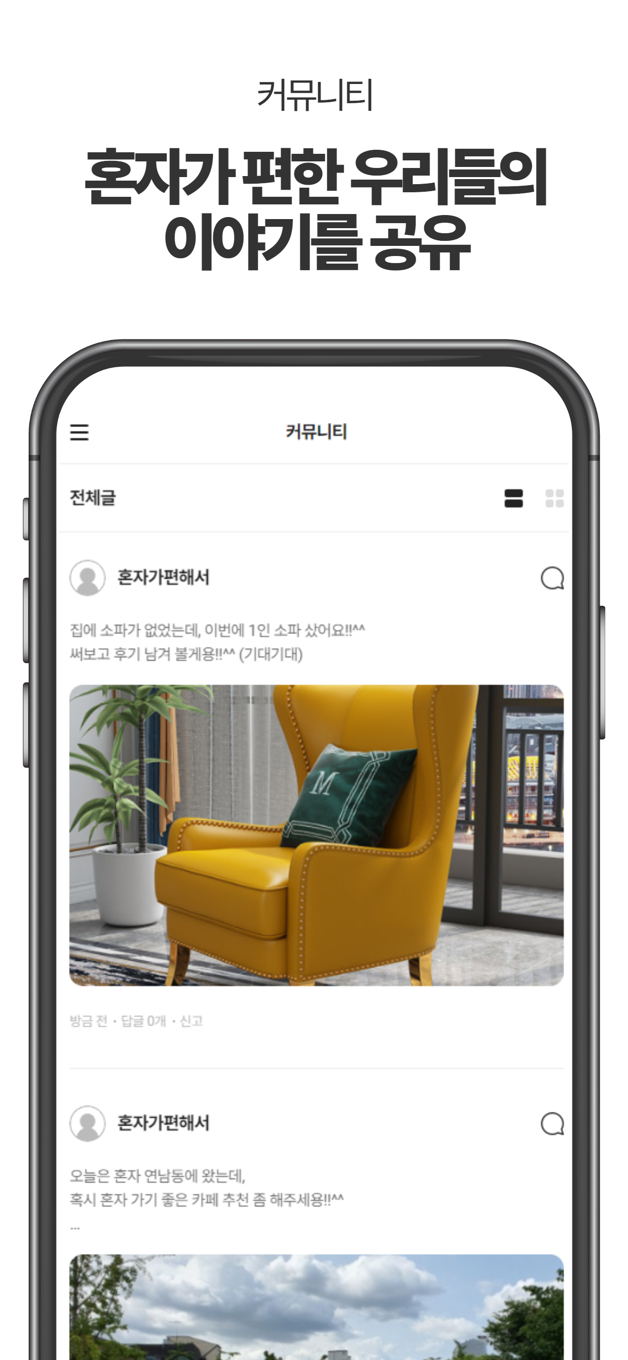 혼자가 편해서