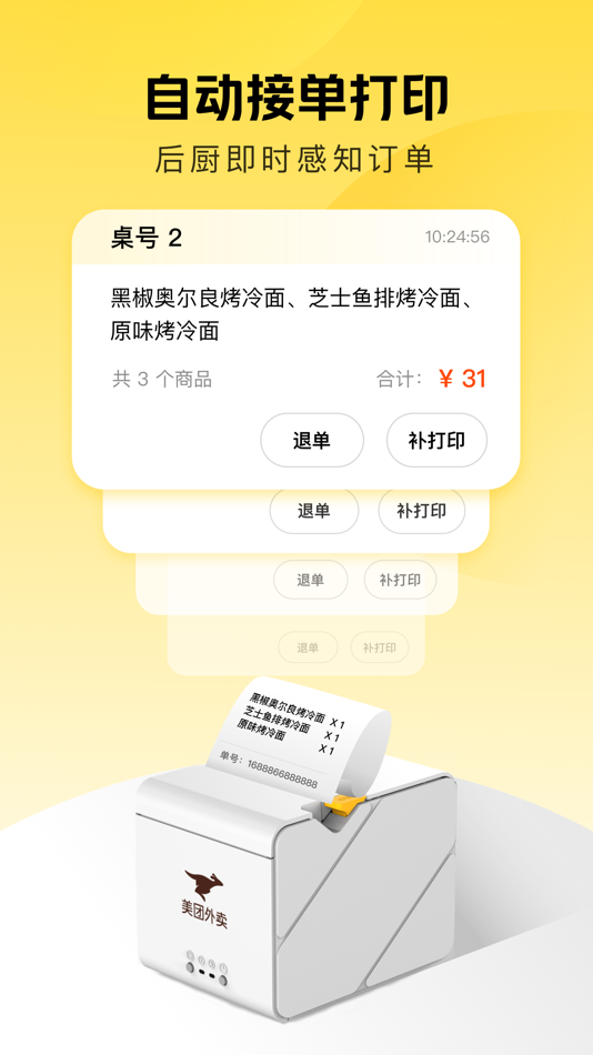 #3. 美团赚赚 (iOS) 由: Beijing Sankuai Online Technology Co., Ltd.