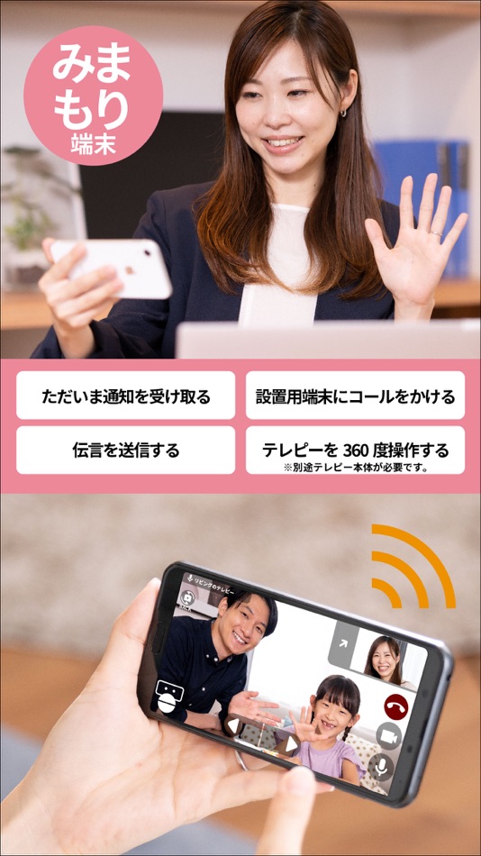 #4. ミマモルメテレピー (iOS) 由: iPresence LCC