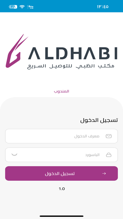 مندوب الظبي Screenshot