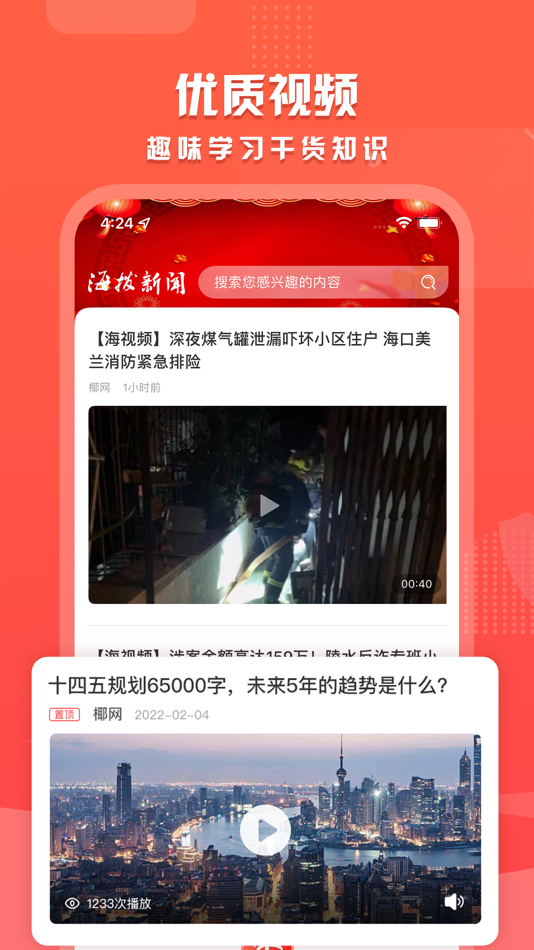 #3. 海拔新闻 (iOS) 由: 国际旅游岛商报社