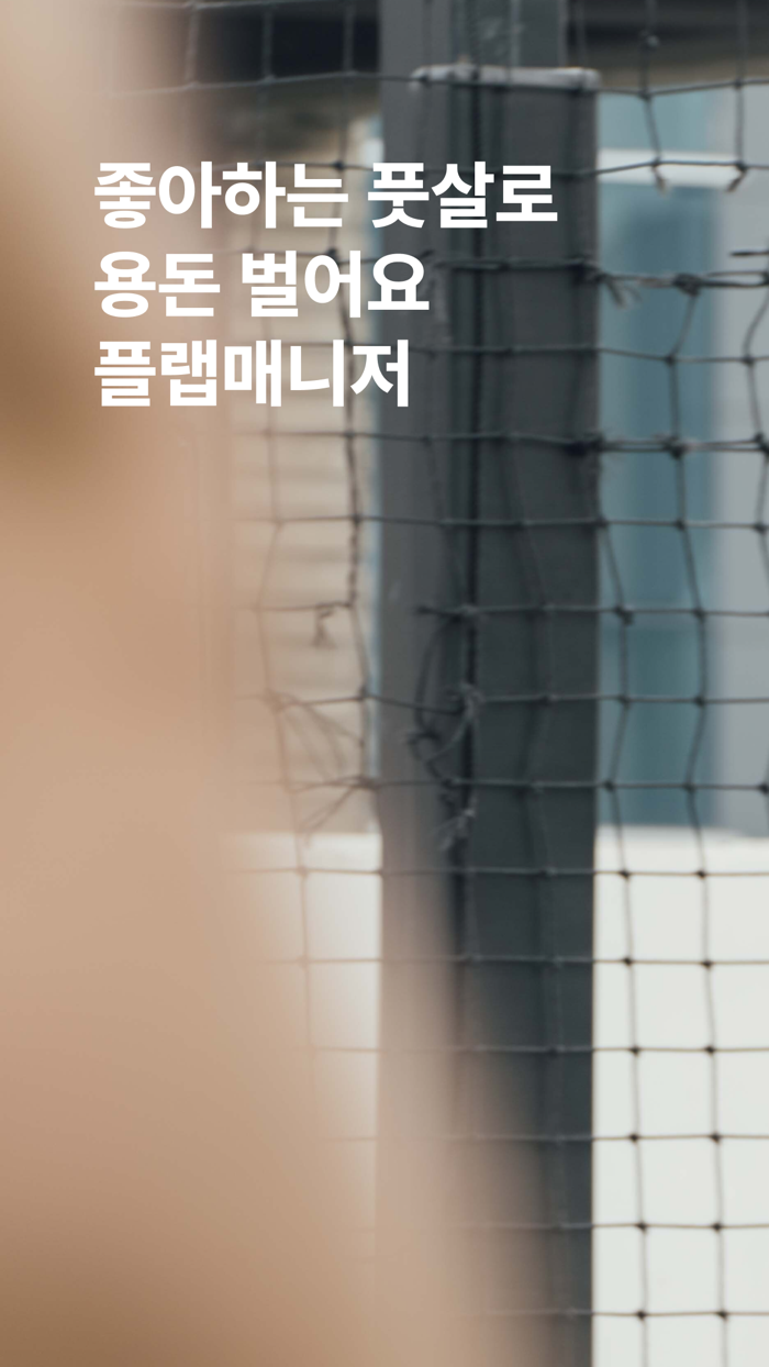 플랩풋볼 매니저