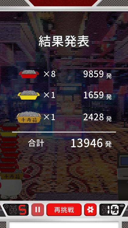 にゃんまるゲームセンタードル箱運び screenshot-7