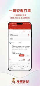 神州集運 screenshot #4 for iPhone