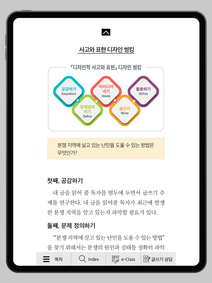 SU 디자인적 사고와 표현