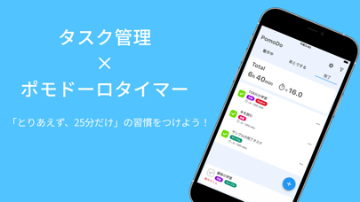 PomoDo ~タイマー × タスク管理~ Screenshot