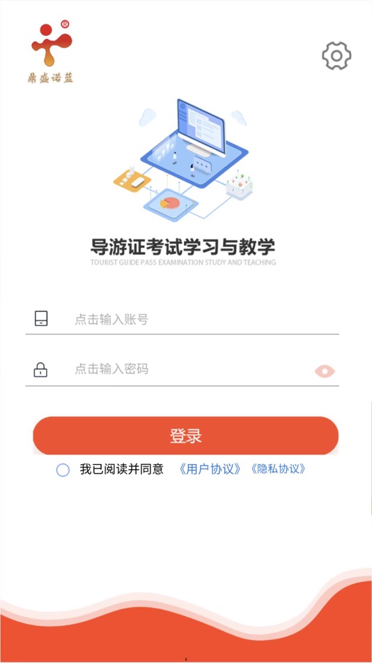 #1. 导游证考试教学与学习平台 (iOS) 게시자: 北京鼎盛诺蓝科技有限公司