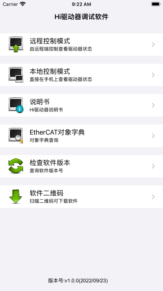 #1. Hi驱动器软件 (iOS) Podle: 宁波海天驱动有限公司