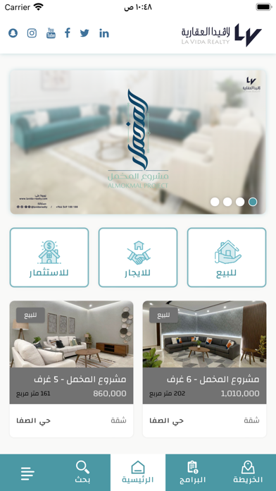 لافيدا العقارية Screenshot