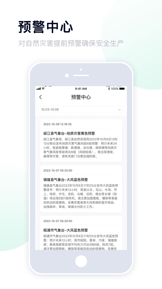 #3. 昭通应急 (iOS) 来自: Chengdu Fulimeng Environmental Protection Big Data Co., Ltd.