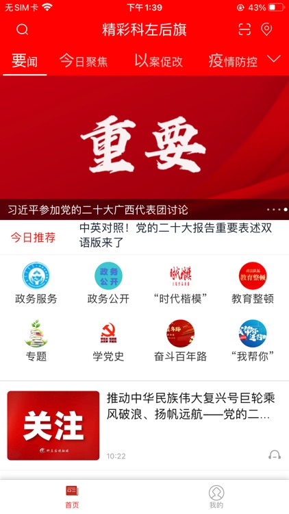 精彩科左后旗 screenshot-3