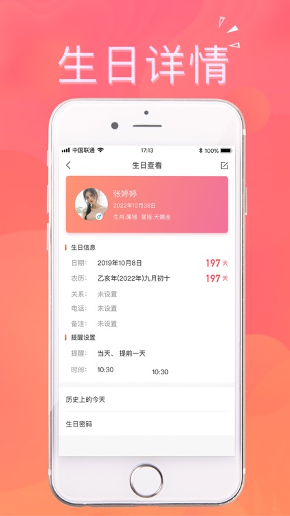 生日助手-纪念日到数日提醒