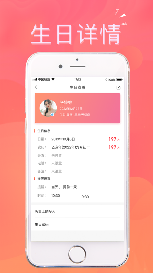 #2. 生日助手-纪念日到数日提醒 (iOS) 由: 辉 安