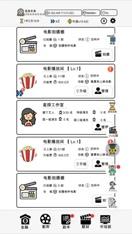 Game screenshot 我是导演-VIP mod apk