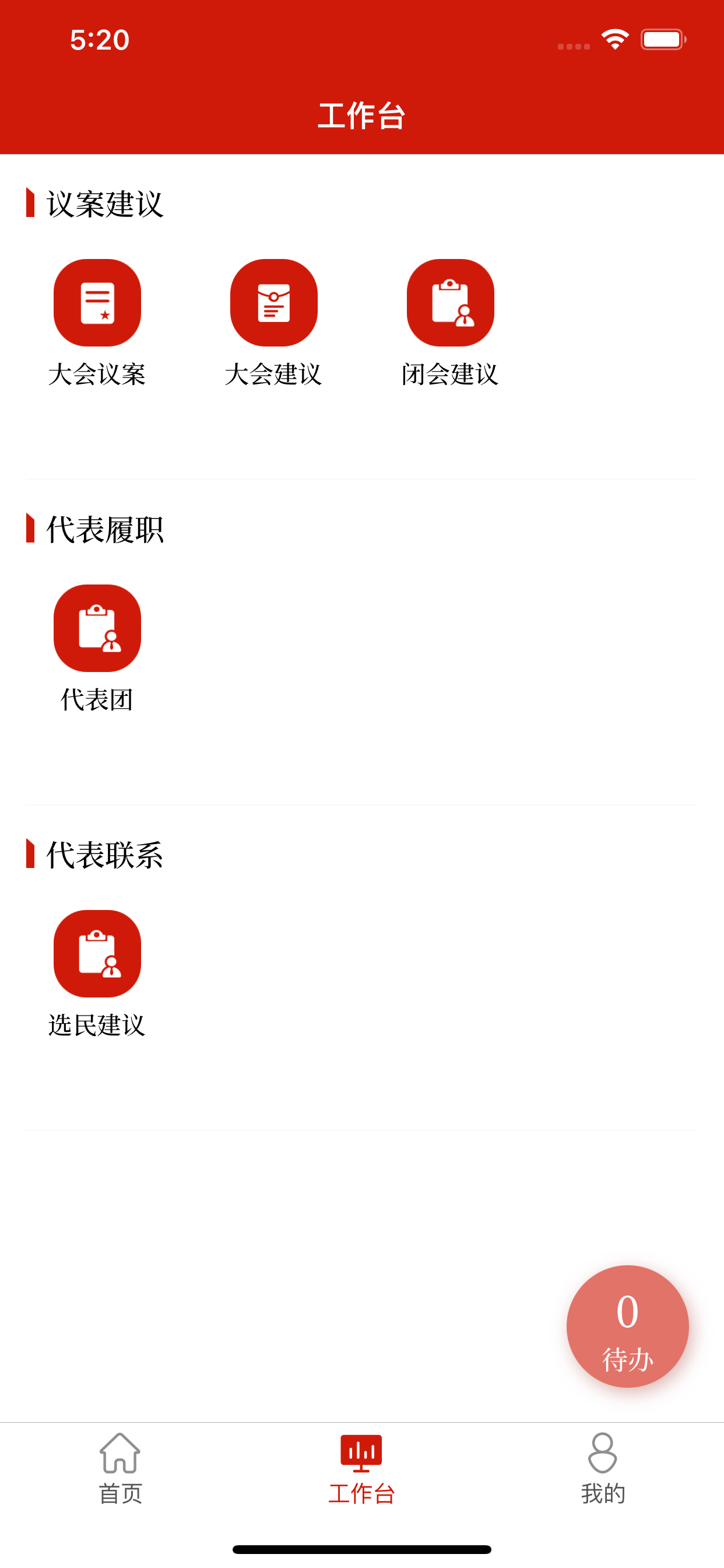 平顶山人大履职