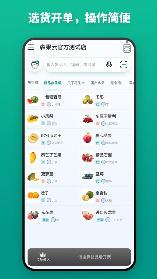 #1. 森果开票助手 (iOS) Podle: 武汉小果科技有限公司