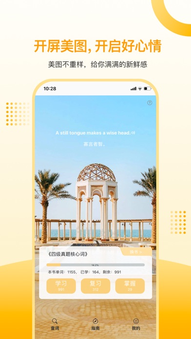 过目不忘单词 Screenshot