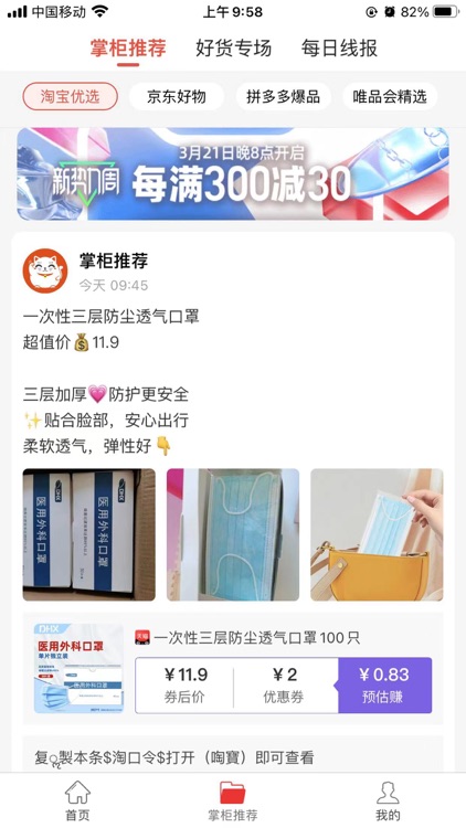 疯狂掌柜-不一样的购物体验