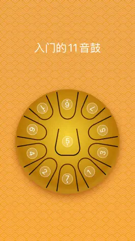 Game screenshot 空灵鼓 apk